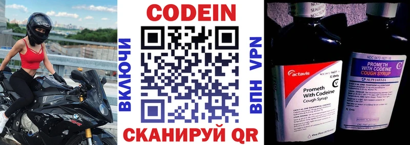 где можно купить   Новое Девяткино  Codein напиток Lean (лин) 